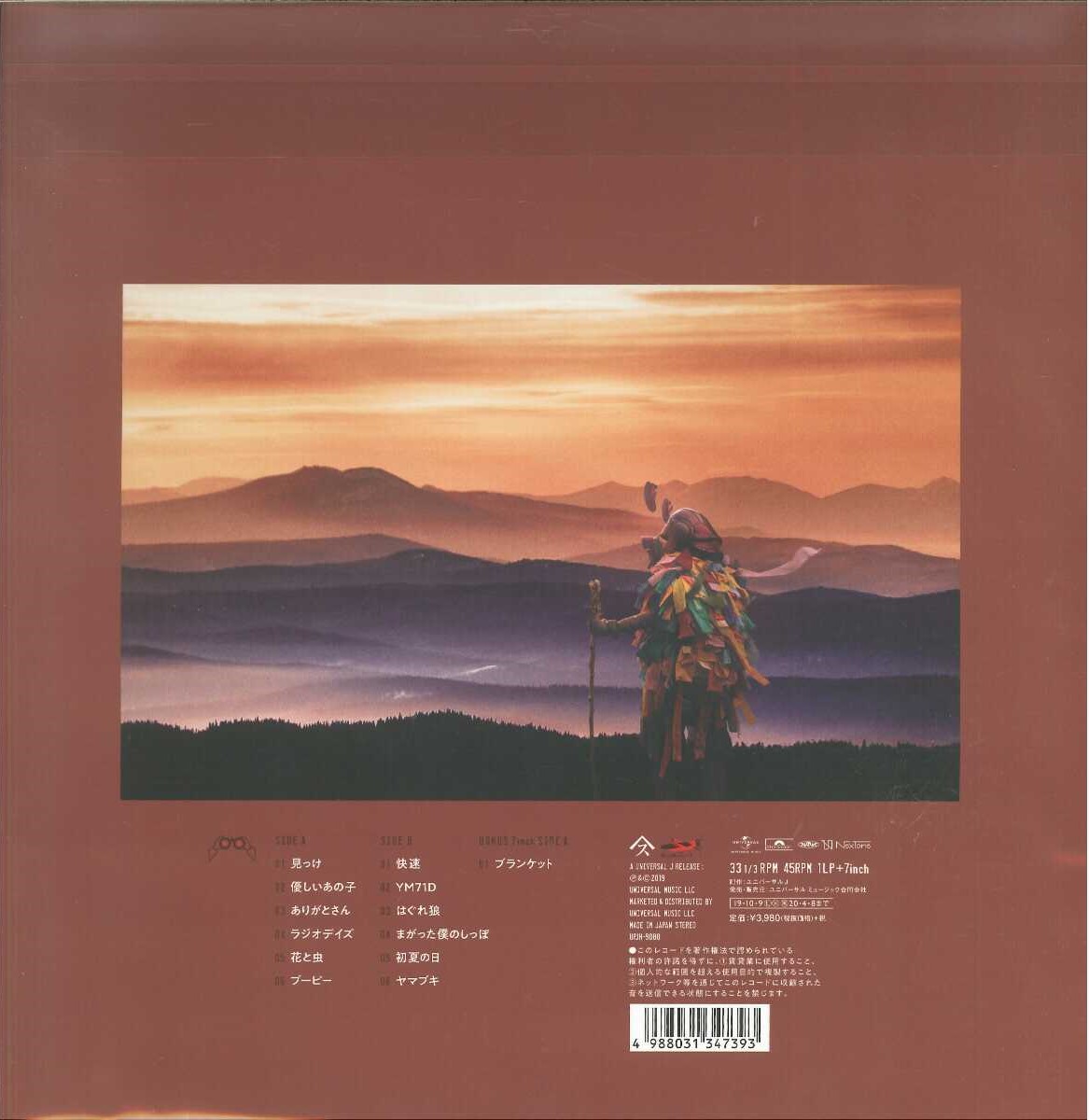 芽瑠璃堂 ＞ スピッツ 『見っけ (完全受注限定生産LP+7inch)（12インチ