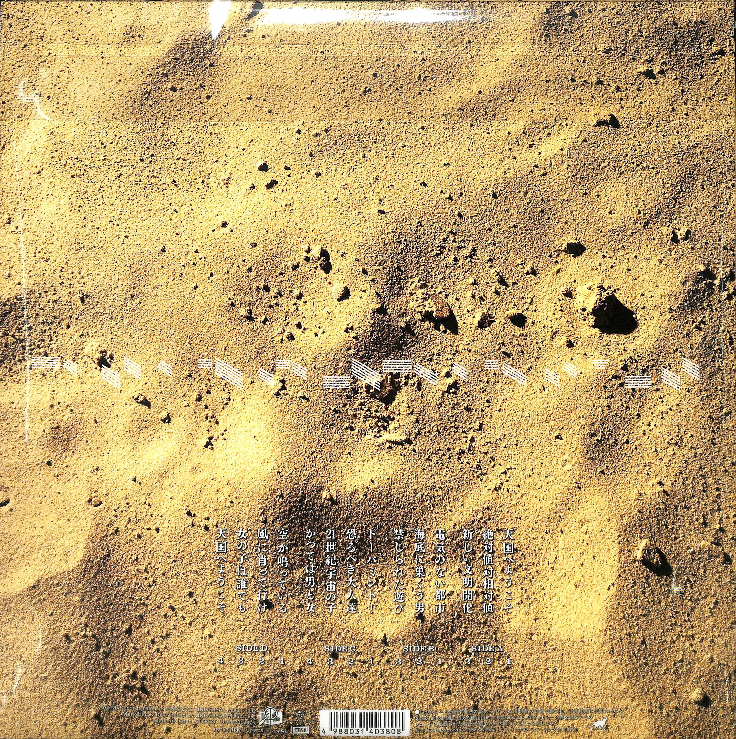 芽瑠璃堂 ＞ 東京事変 『大発見 (2LP)（12インチ）』UPJH20024-25