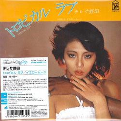 芽瑠璃堂 ＞ テレサ野田 『トロピカル ラブ 、 イエロームーン