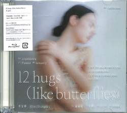 芽瑠璃堂 ＞ 羊文学 『12 Hugs 〜like butterflies〜 (初回生産限定盤