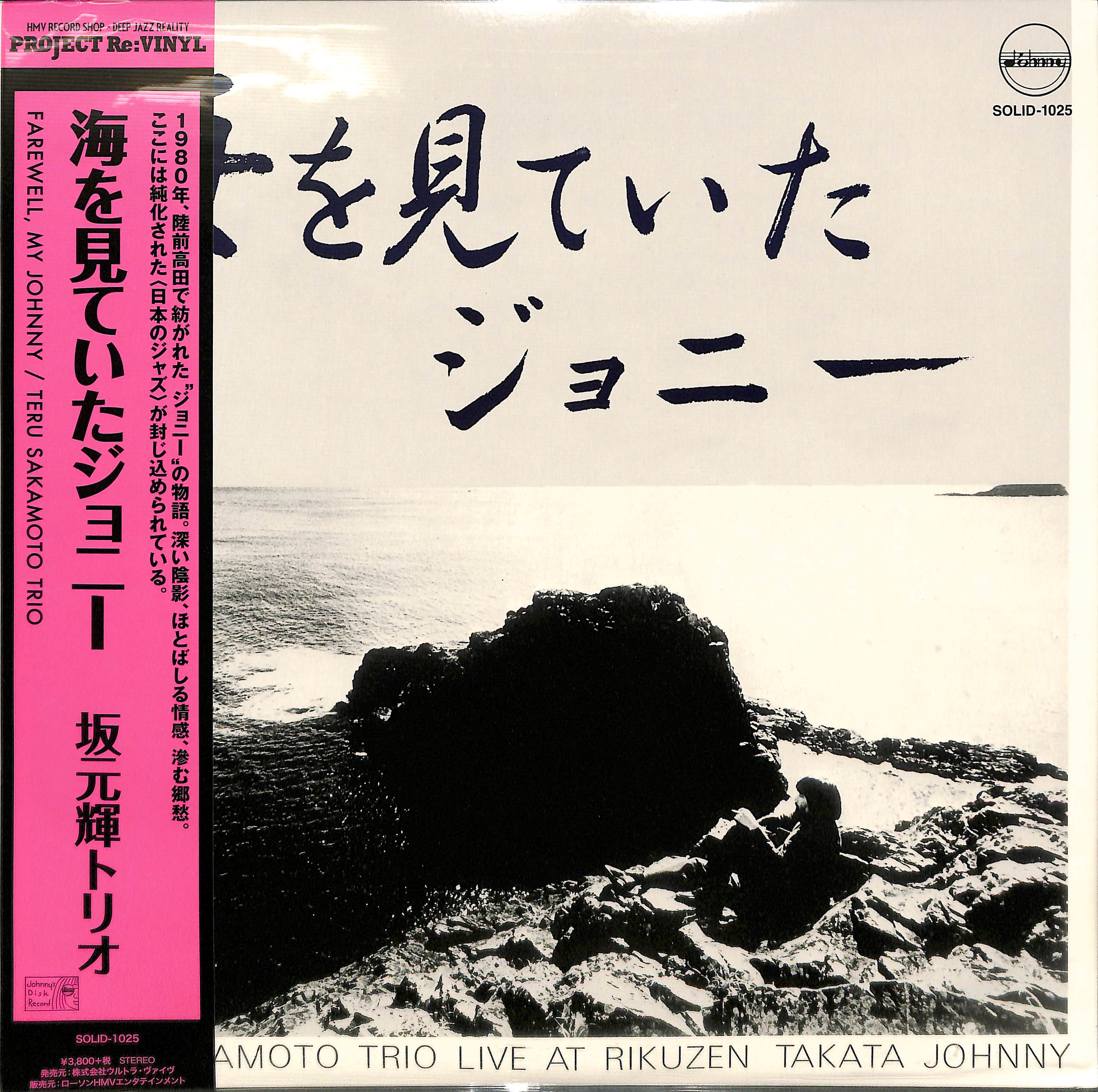 芽瑠璃堂 ＞ 坂元輝 『海を見ていたジョニー（12インチ）』SOLID1025