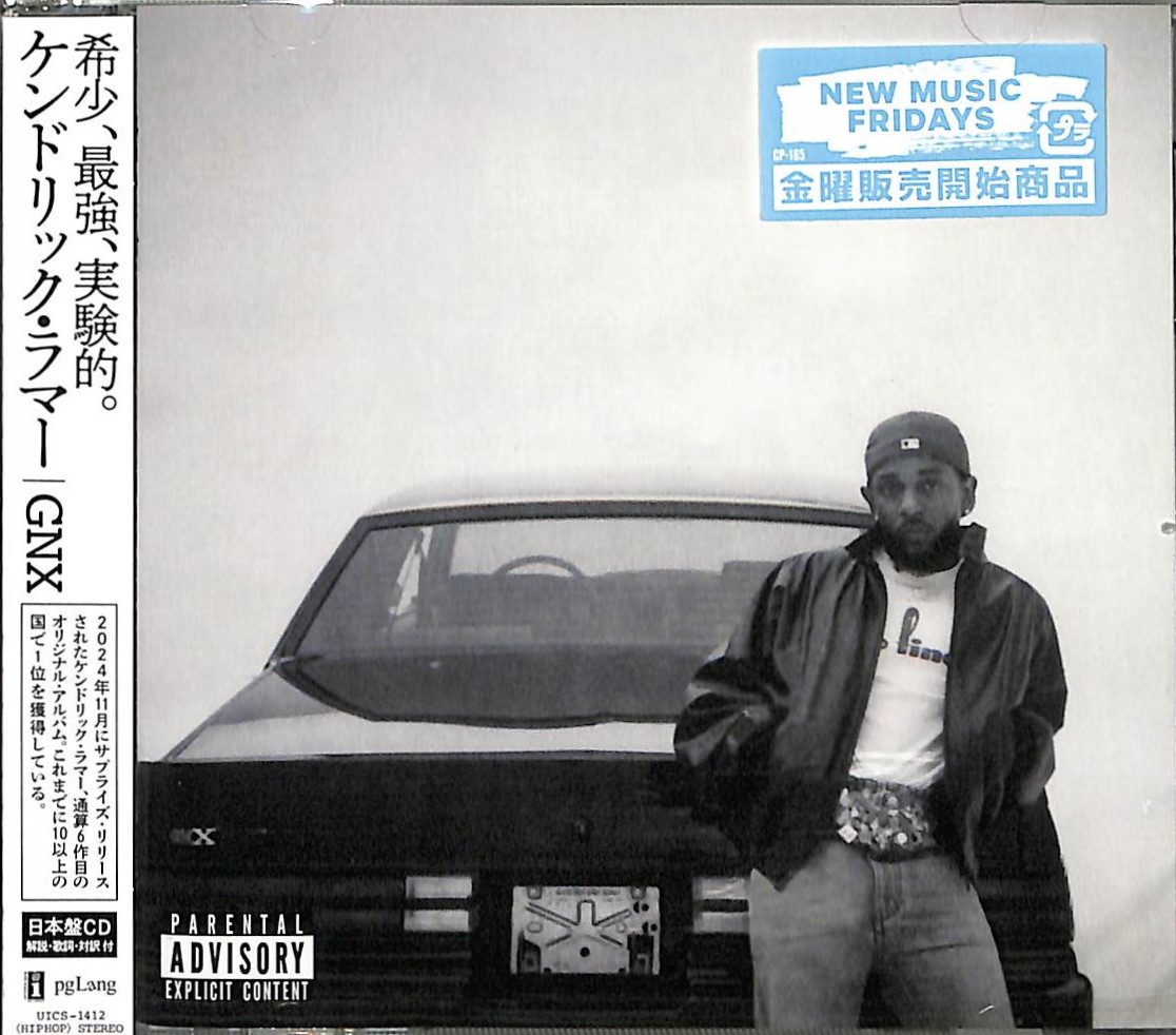 芽瑠璃堂 ＞ ケンドリック・ラマーの最新アルバム『GNX』の国内盤CDが