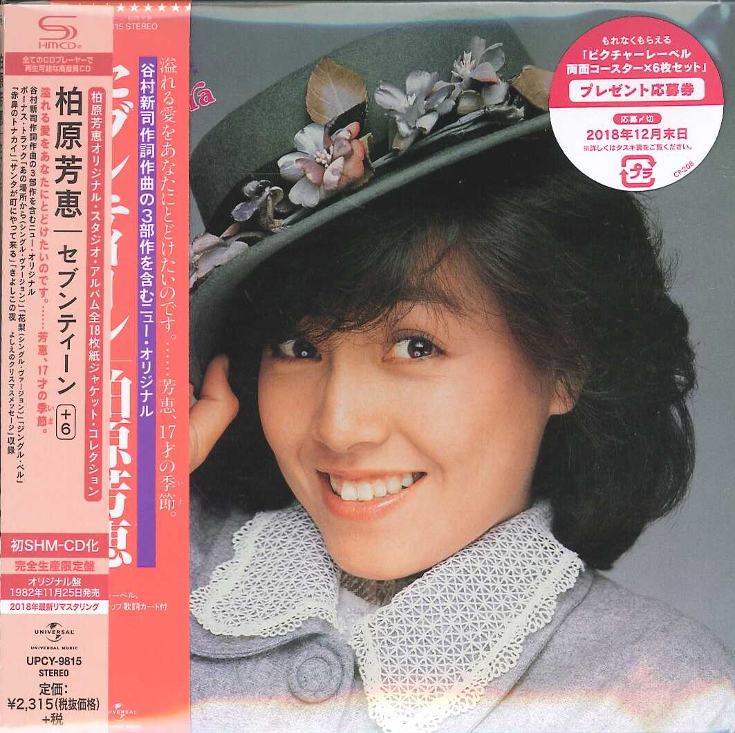 芽瑠璃堂 ＞ 柏原芳恵 『セブンティーン ＋6』UPCY9815