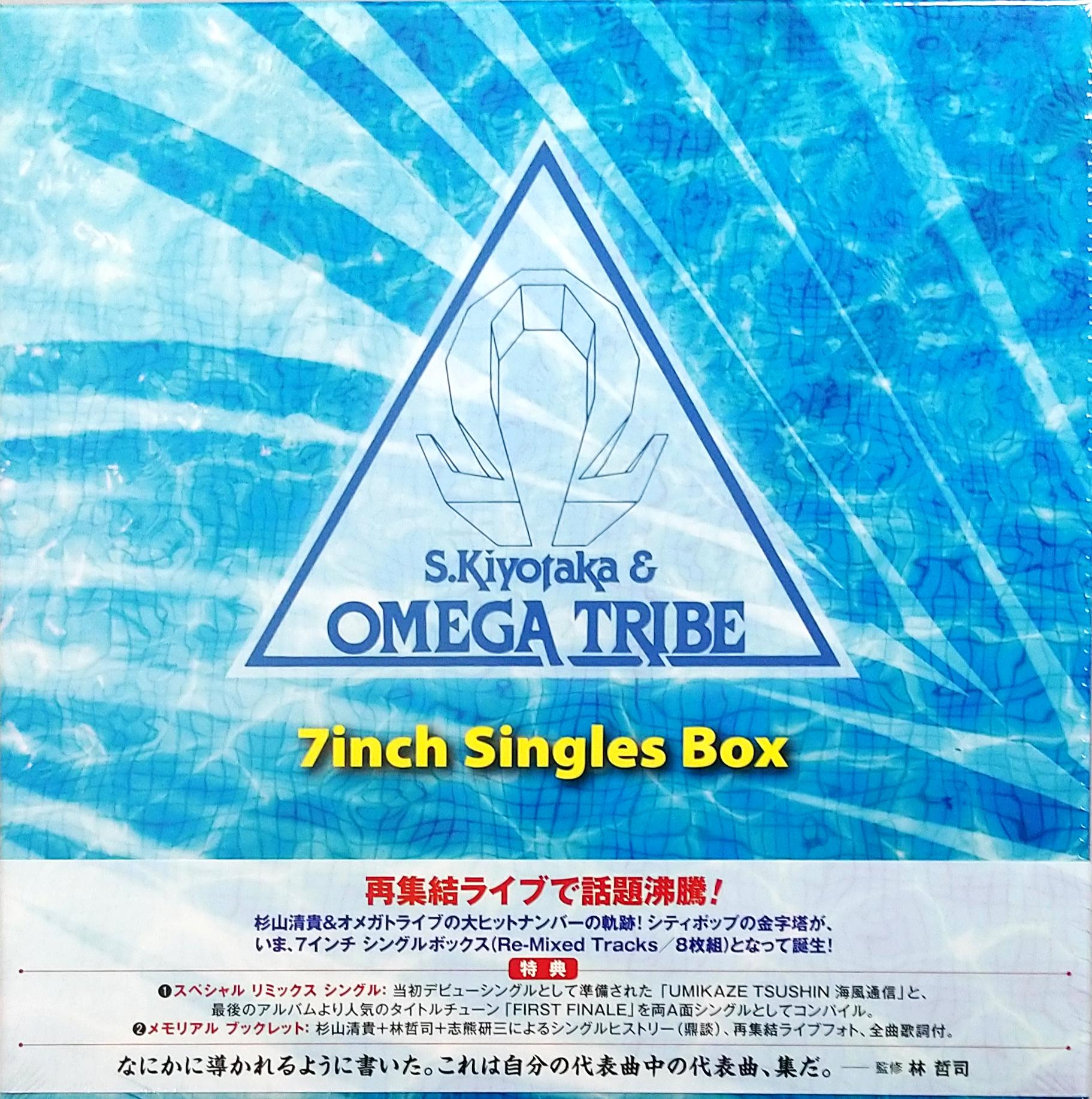 芽瑠璃堂 ＞ 杉山清貴&オメガトライブ 『7inch Singles Box (アナログ