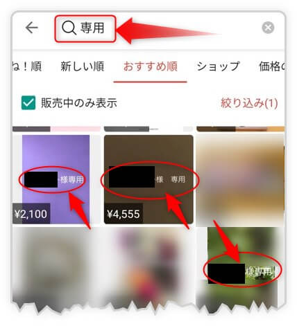 メルカリ専用ページの作り方(専用出品のやり方)
