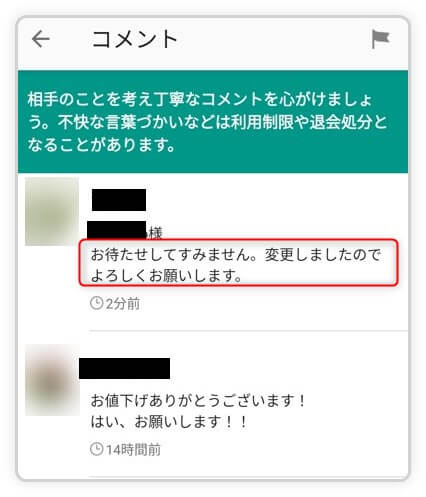 メルカリ専用ページの作り方(専用出品のやり方)