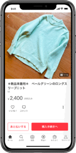 メルカリの「即購入」とは？公式ルールと安心して取引するための要点を