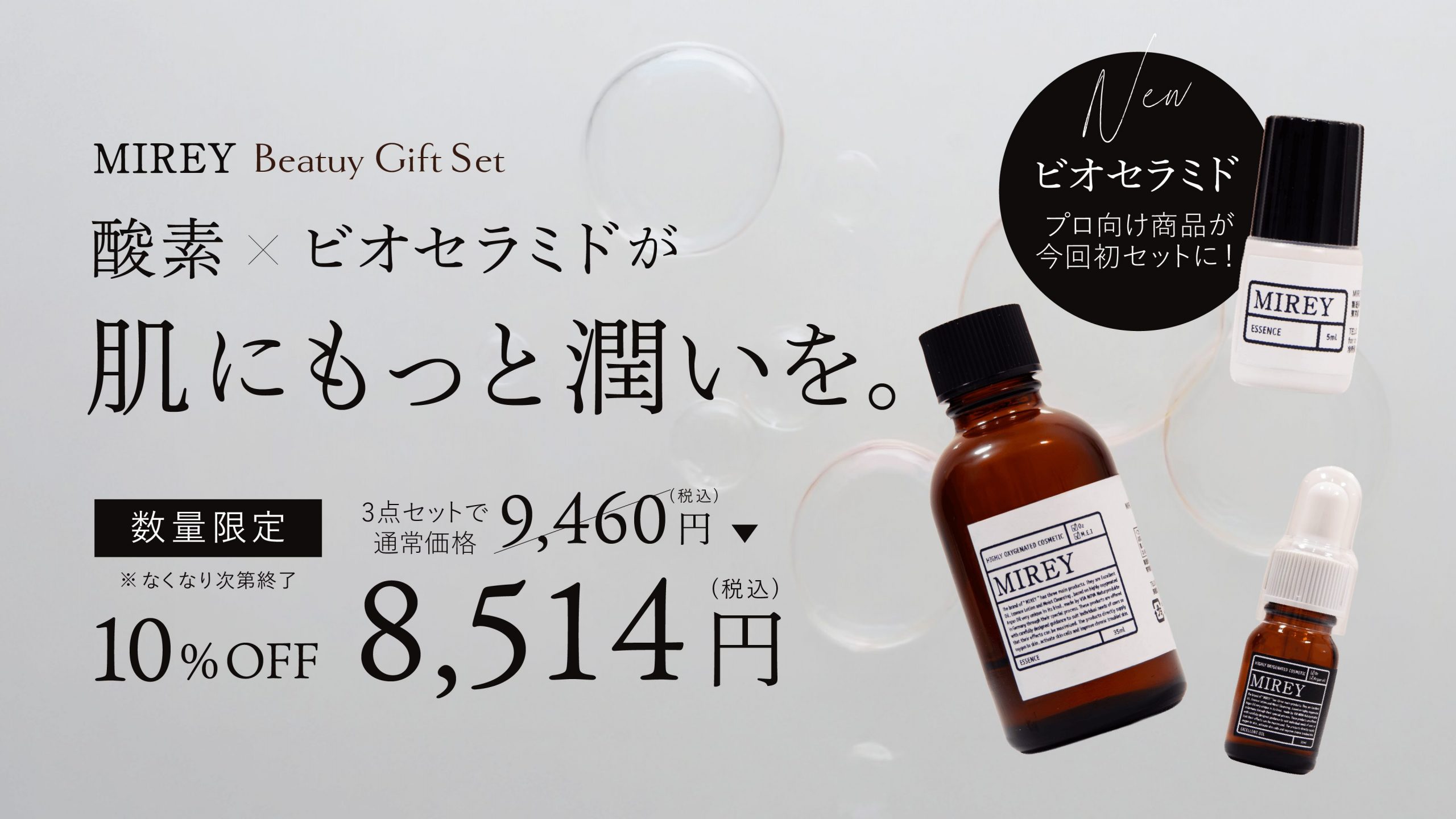 与えるケアから、育むケアへ。「酸素・栄養・水分」を肌へ届け、内側