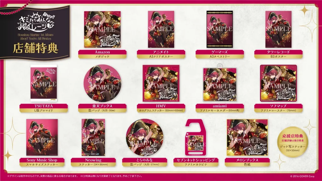 発売中】宝鐘マリン ／ 1st Album 『Ahoy!! キミたちみんなパイレーツ