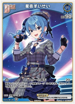 発売中】Vジャンプ 2024年11月号 星街すいせい hololive OFFICIAL CARD