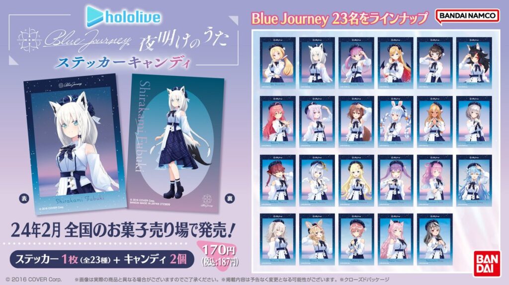 発売中】ホロライブ Blue Journey「夜明けのうた」 ステッカー