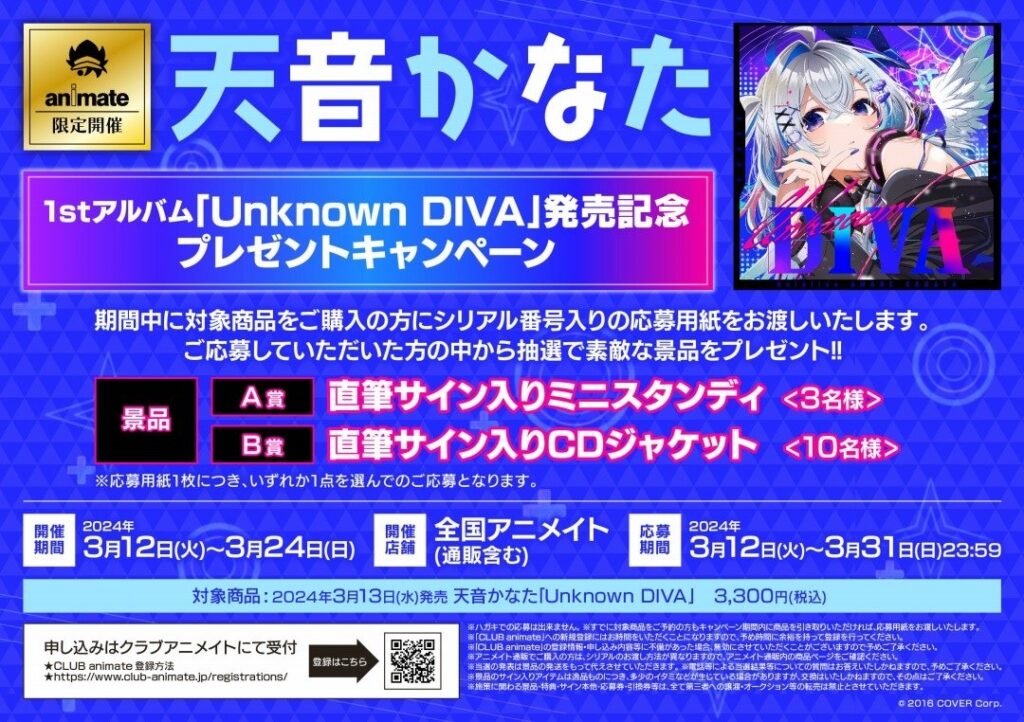発売中】天音かなた ／ 1st Album 『Unknown DIVA』【店舗特典まとめ