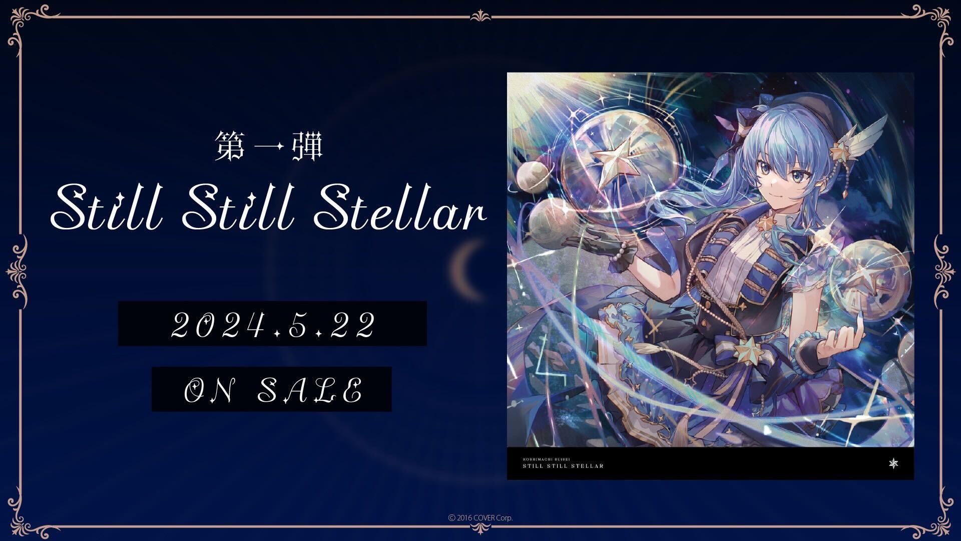 発売中】星街すいせい Still Still Stellar アナログレコード LP