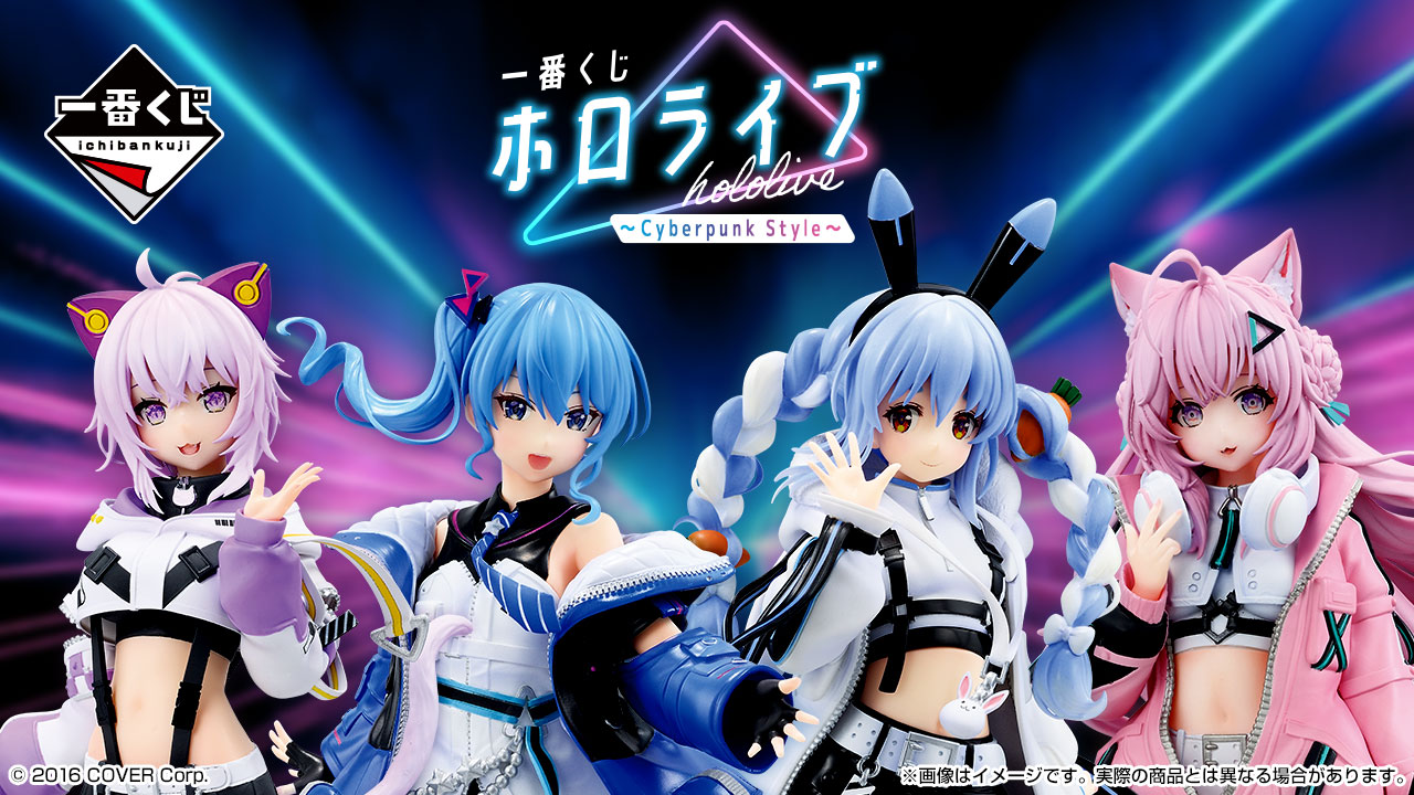 発売中】一番くじ ホロライブ ～Cyberpunk Style～ | ホロライブ