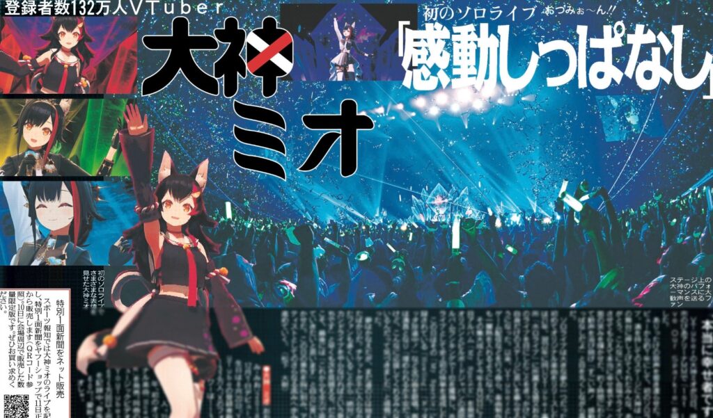 発売中】大神ミオ スポーツ報知 2025年9月11日付 | ホロライブ グッズ