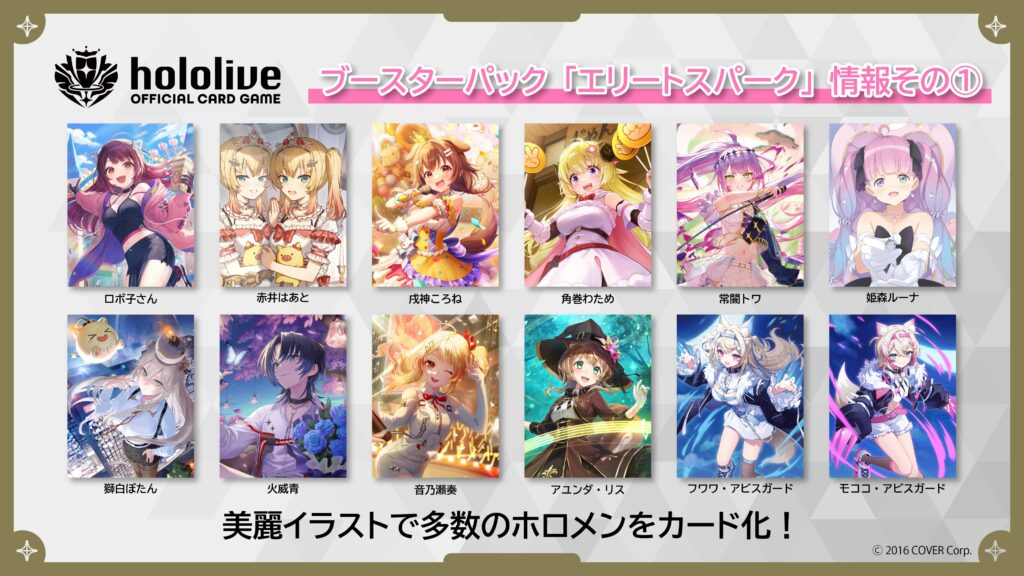 発売中】hololive OFFICIAL CARD GAME ブースターパック 「エリート