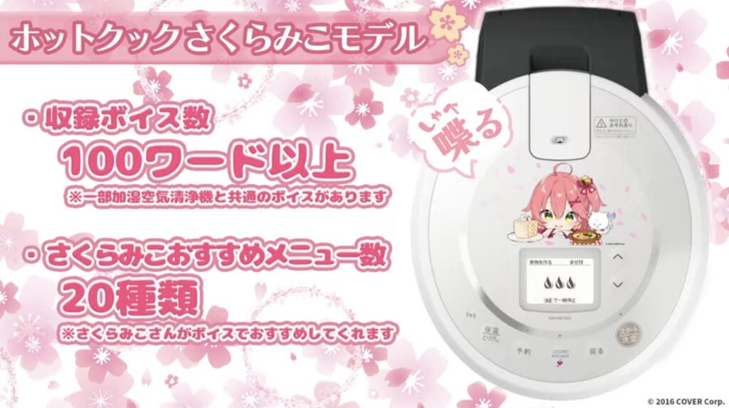 8/31まで期間限定】さくらみこ “喋る”えりぃと家電／さくらみこ 加湿