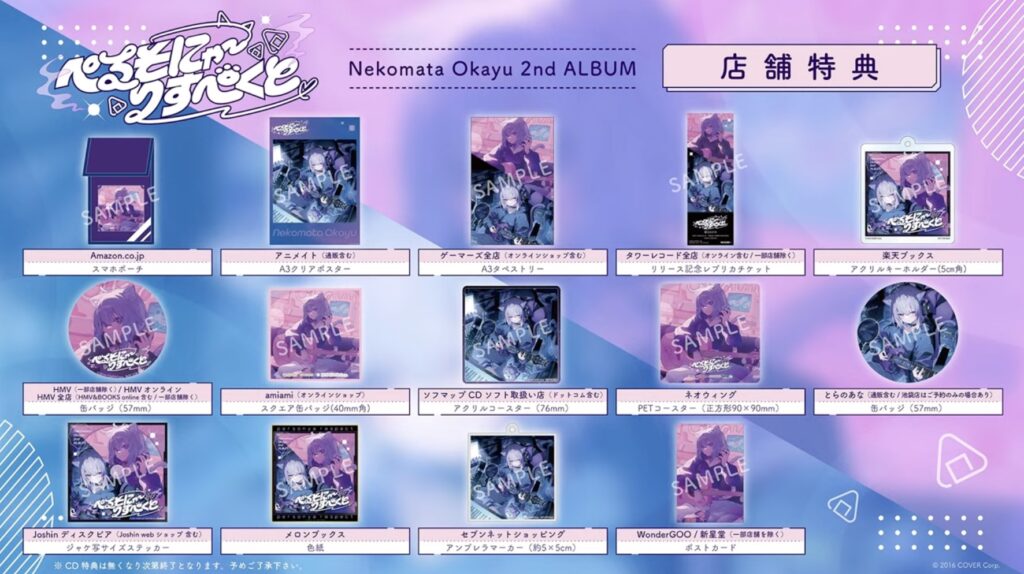 発売中】猫又おかゆ ／ 2nd Album 『ぺるそにゃ〜りすぺくと』【店舗