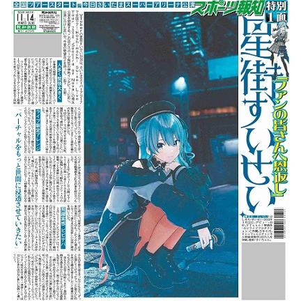 発売中】星街すいせい New Single 『月に向かって撃て』【店舗特典