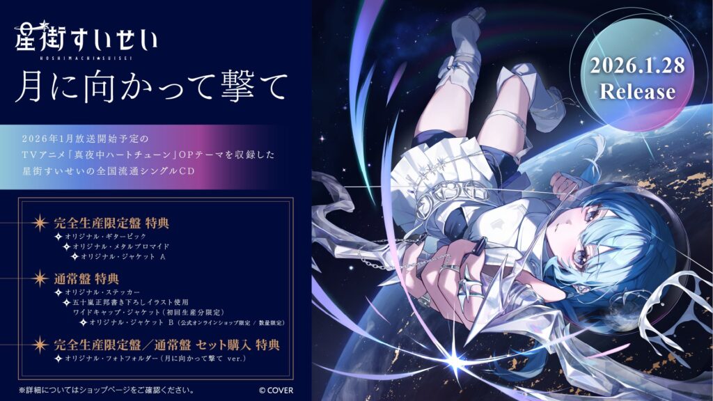 発売中】星街すいせい Specter アナログレコード LP 完全生産限定盤