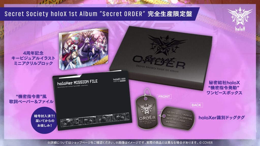 予約受付中】秘密結社holoX 1st Album 『Secret ORDER』：26年4月8日