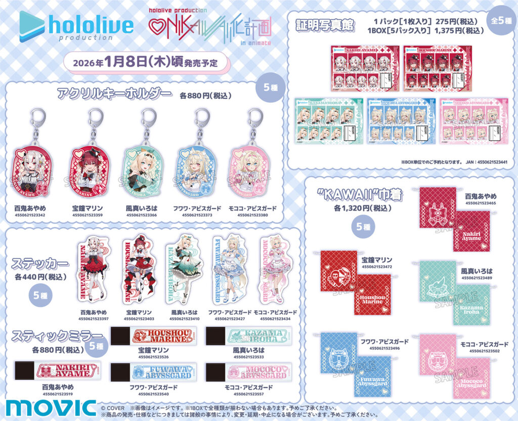 発売中】『ホロライブ プロダクション ONIKAWAII化計画 in animate