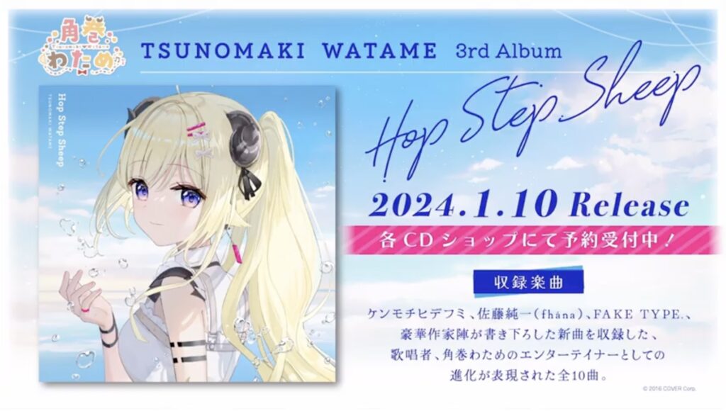 発売中】角巻わため ／ 3rd Album 『Hop Step Sheep』【店舗特典まとめ