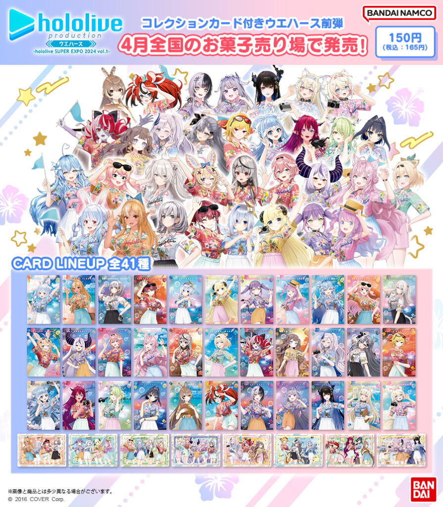 発売中】「ホロライブプロダクション ウエハース-hololive SUPER EXPO