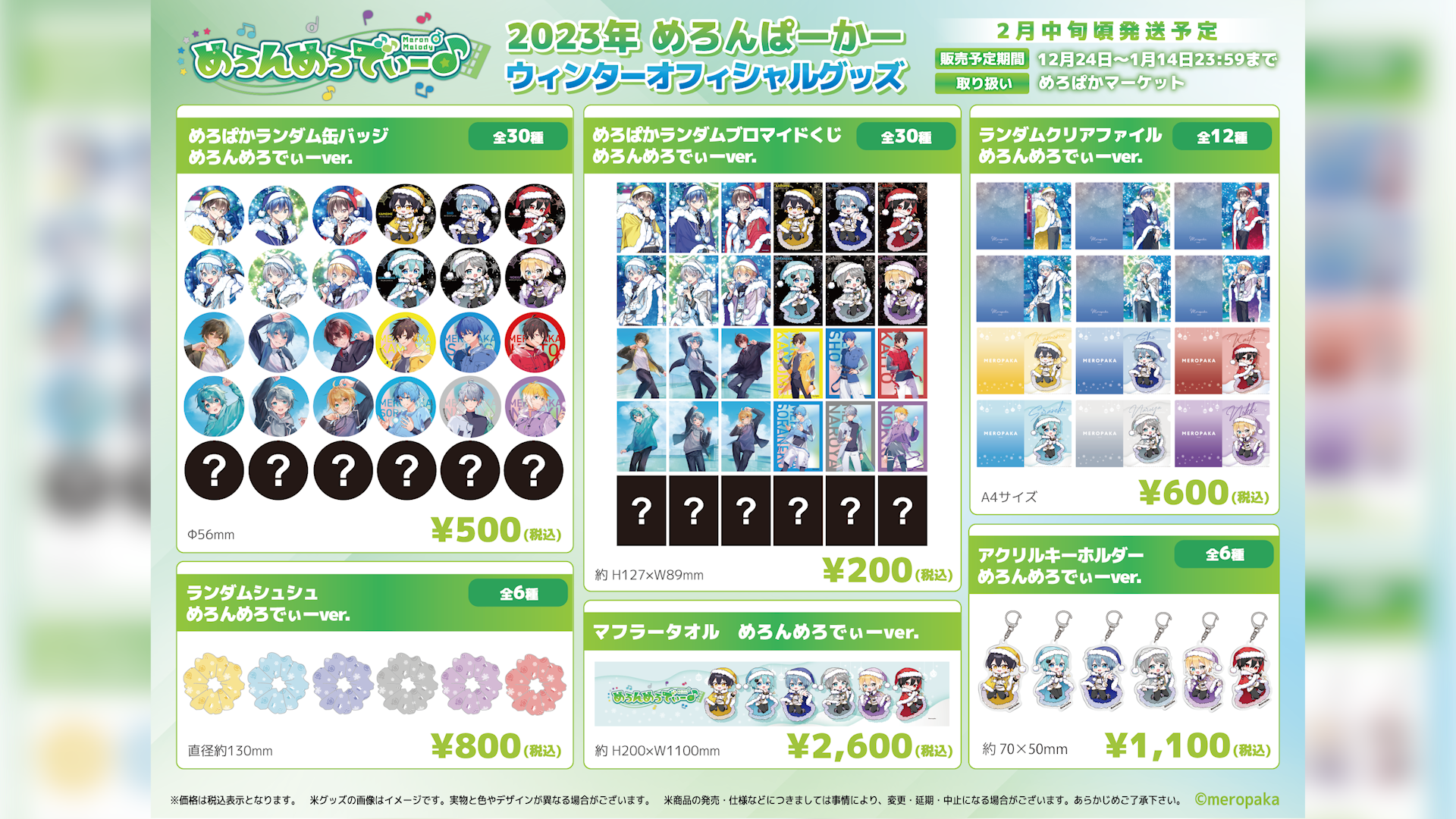 最新ニュース｜めろんぱーかー【公式】