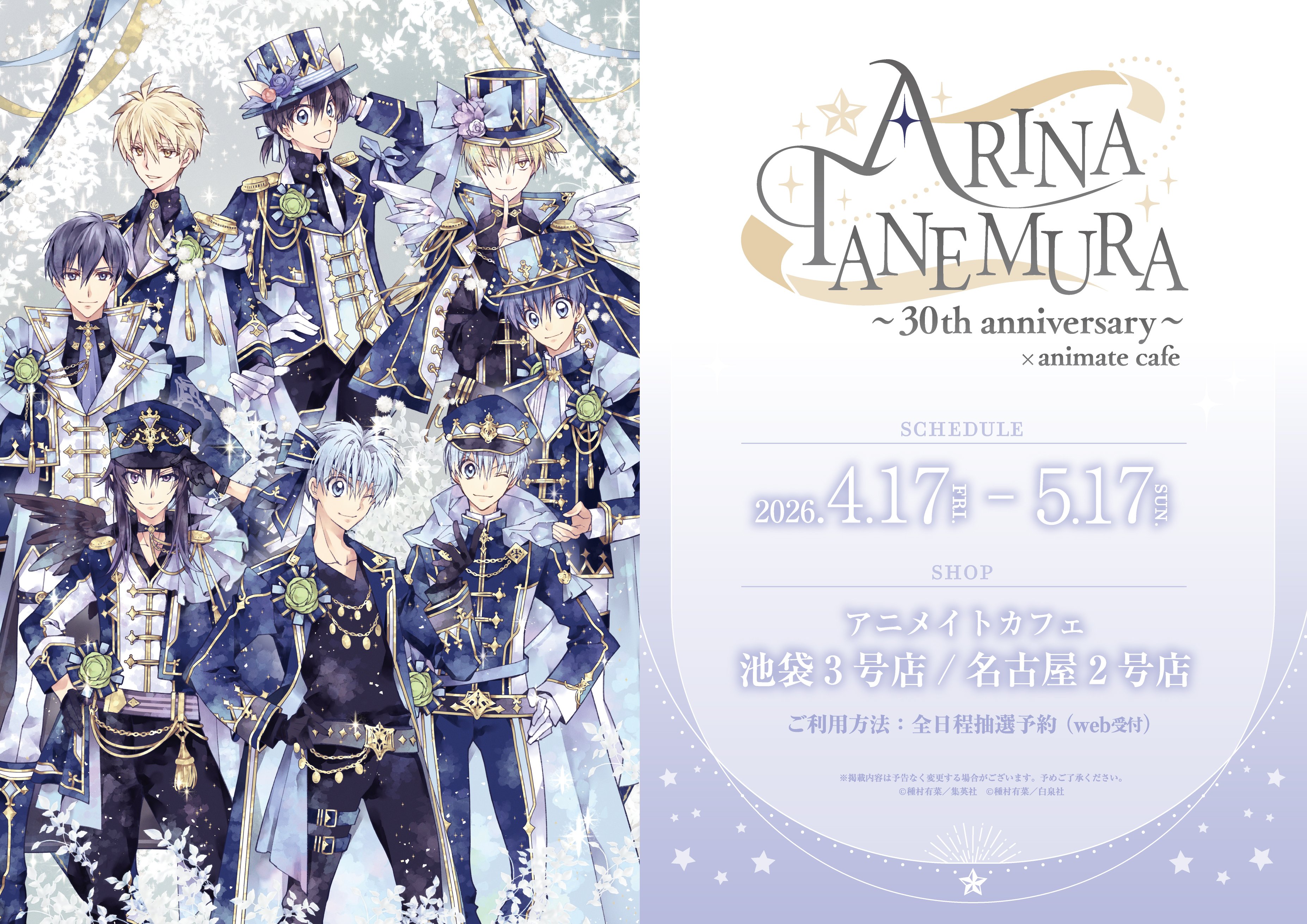 種村有菜×animate cafe ～30th anniversary～」開催決定！ | めざまし