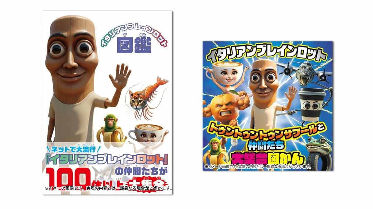 動画サイトで子どもたちに爆発的人気！ あの『イタリアンブレイン