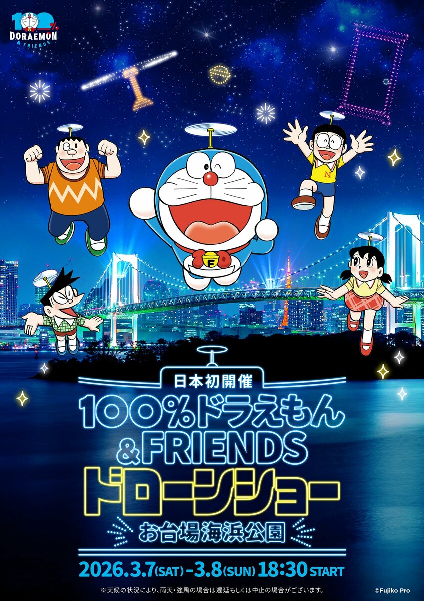 世界7都市を巡った史上最大級のイベント『100％ドラえもん＆フレンズ