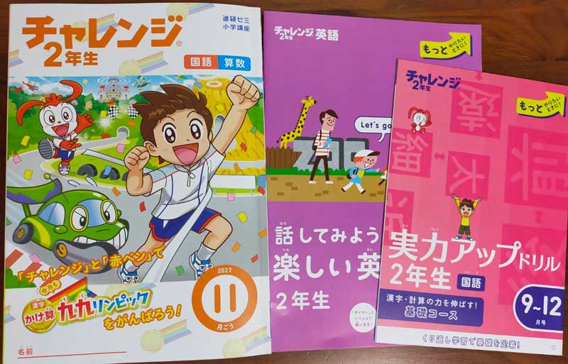 動画つき】チャレンジ紙教材はじめました！！2年生次男が内容とふろく