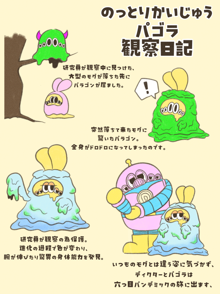 MOGWORK'sが創るソフビ第2弾 のっとりかいじゅう「パゴラ」ソフビ化