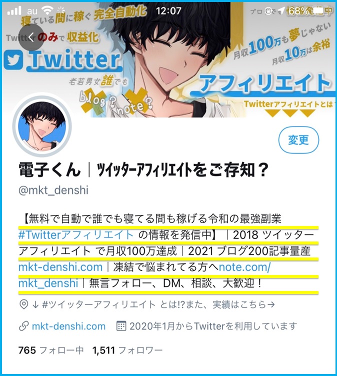 Twitter集客の極意！1500フォロワー達成のプロフィールとアカウント名