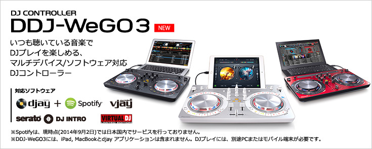☆『djay』対応DJコントローラー特集☆iPhone、スマホでSpotify も使っ