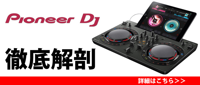 DDJ-WeGO4対象のセットをご購入の皆様に光るコンパクトスピーカーIon
