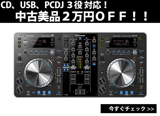 Pioneer XDJ-R1 PCDJ ミキサー DJ機材 xdj Pioneer XDJ-R1 PCDJ