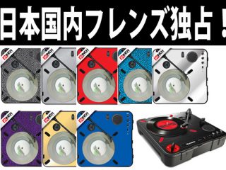 12inch SKINZ 】機材をカスタマイズ！Numark PT01 Scratchを好みの