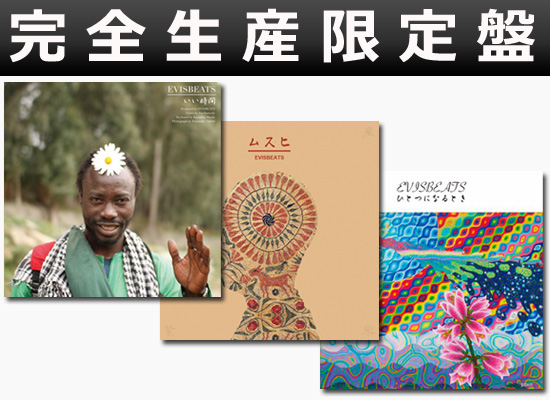 朗報】EVISBEATSの「いい時間 / ゆれる feat. 田我流」再発決定！新作