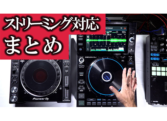 Denon DJ】SC6000 Prime、SC6000M Prime 動画あり、気になる機能を解説