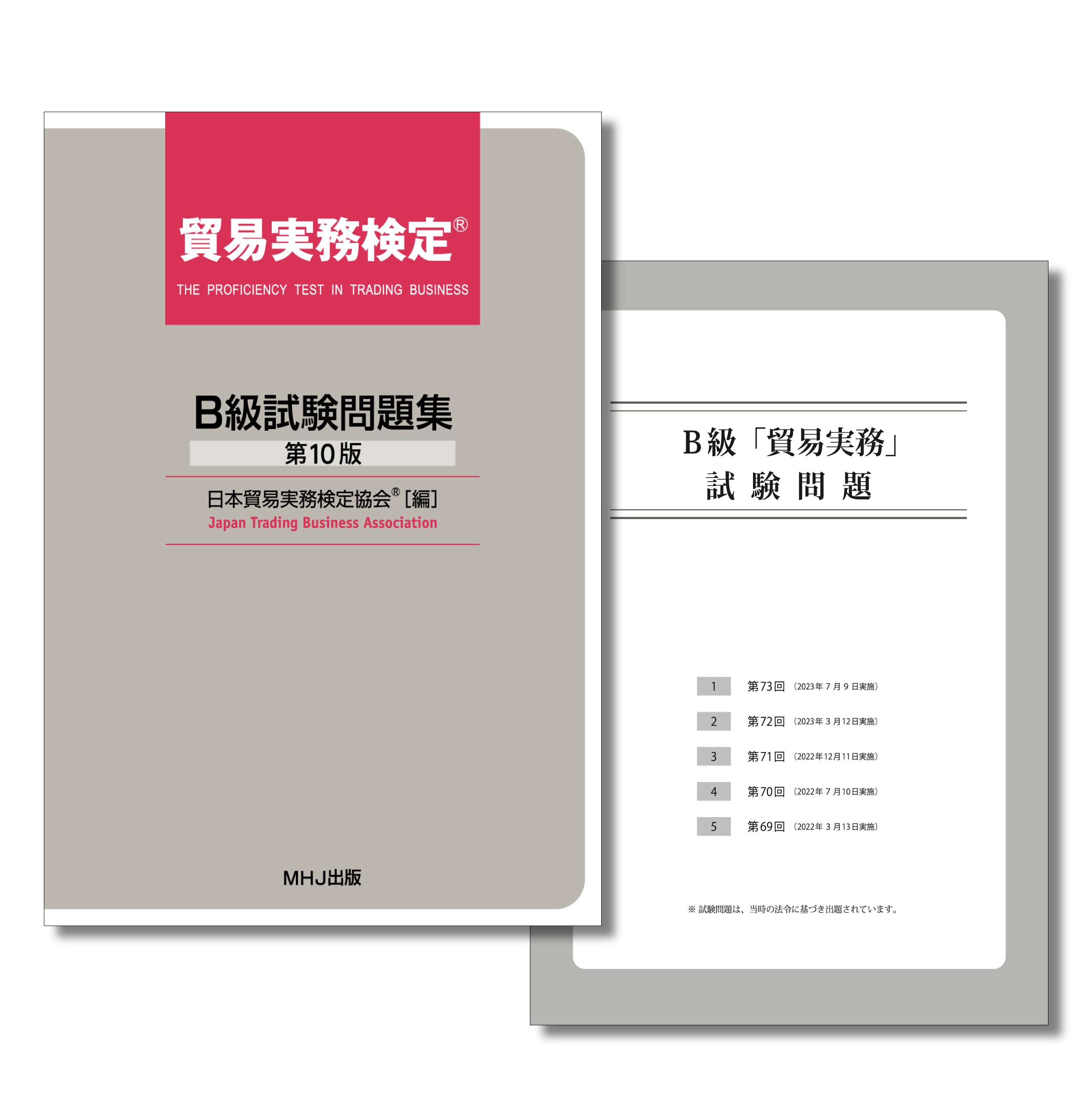 最新貿易実務【補訂版】 Amazon.co.jp: 最新貿易実務ベーシックマニュアル（改訂4版