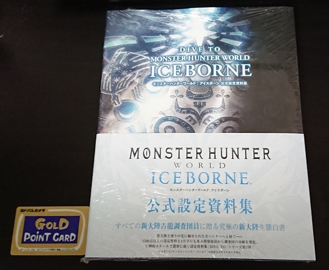 ネタバレなし)『モンスターハンターワールド：アイスボーン 公式設定