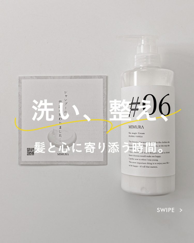 🚿洗い、整え、髪と心に寄り添う時間。 | Product-First Brand【MIMURA