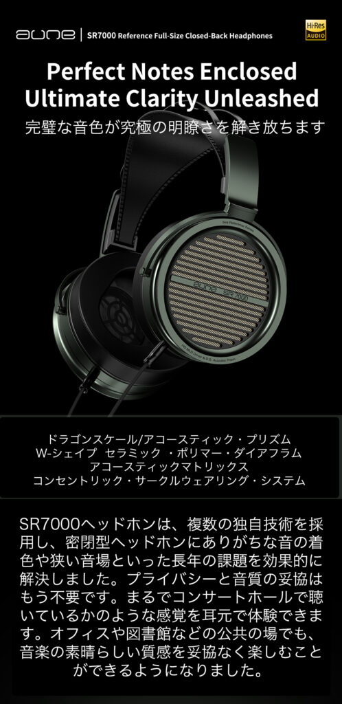 aune audio SR7000 本格的ヘッドフォン - ミミソラ