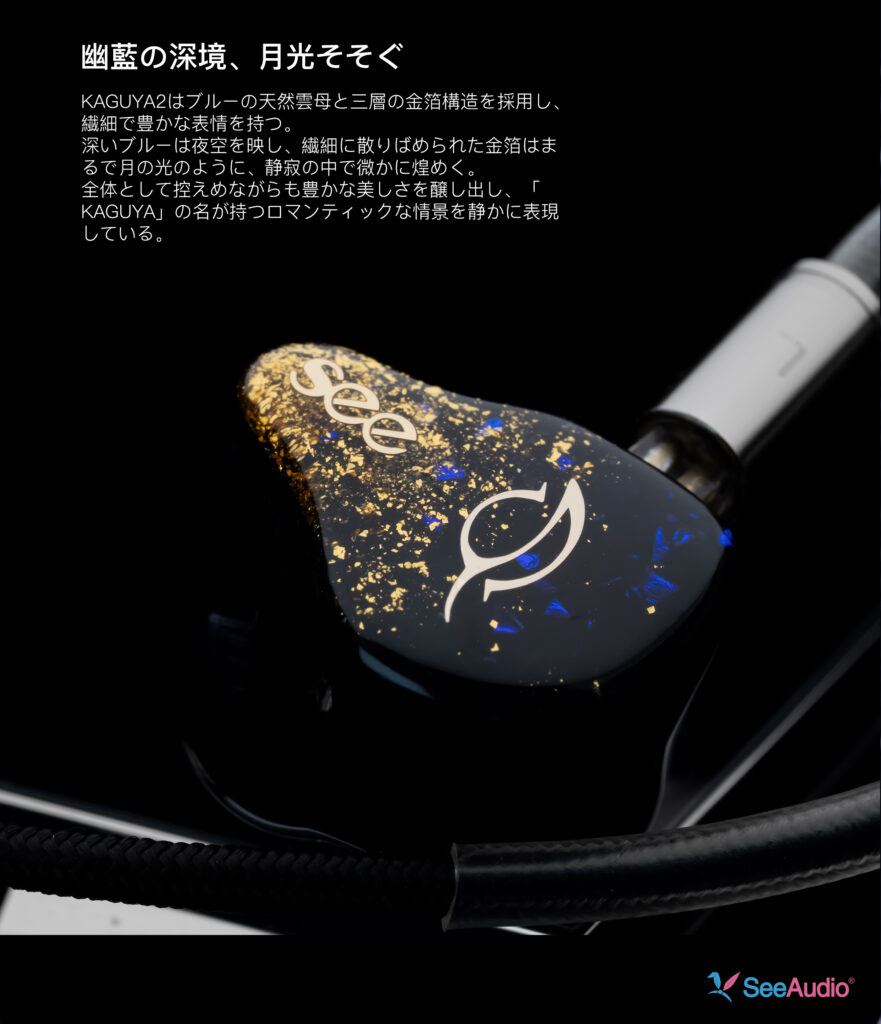 SeeAudio KAGUYA2 ハイエンド有線イヤホン インイヤーモニター - ミミソラ