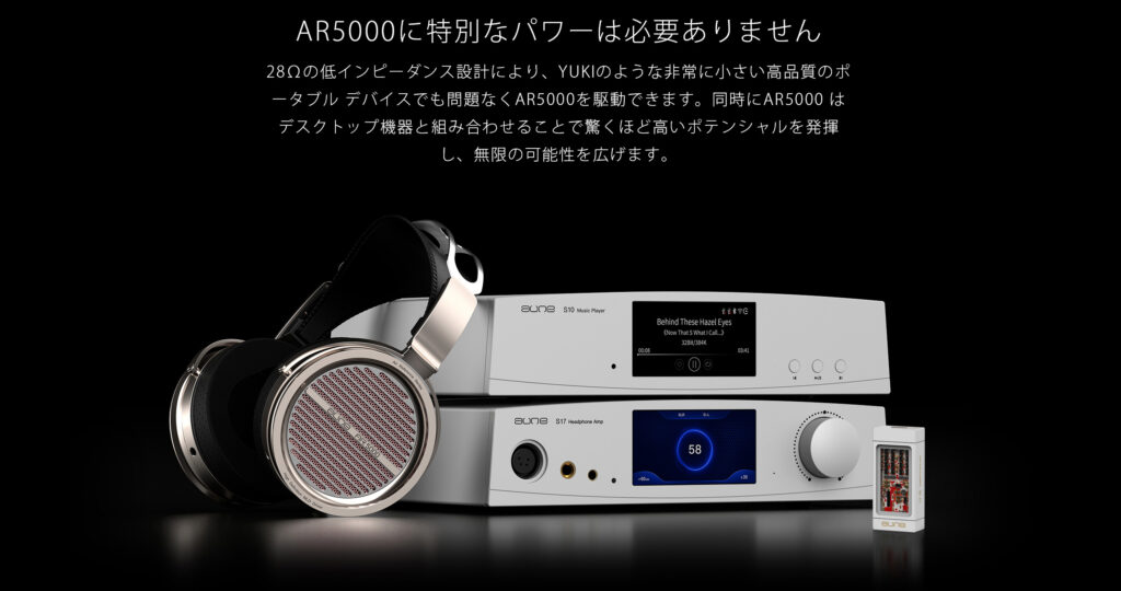 aune audio AR5000 本格的 HiFi ヘッドフォン - ミミソラ
