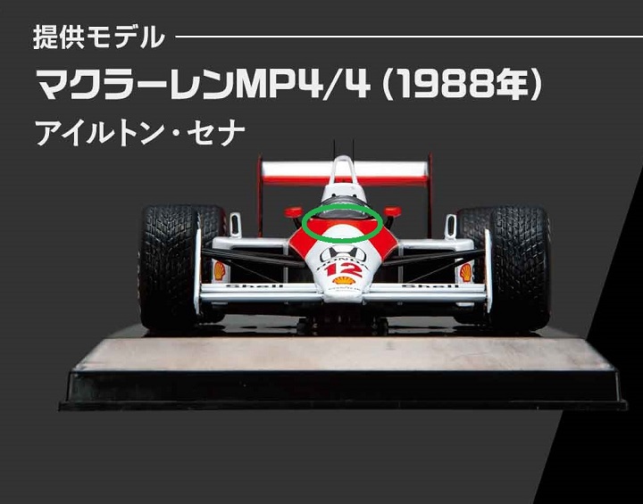デアゴスティーニ「ビッグスケールF1コレクション」、まもなく発売開始