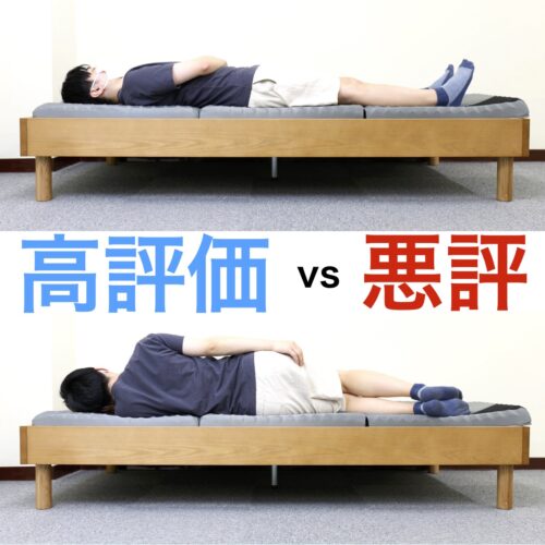 ニトリ】点で支える体圧分散敷布団の良い口コミvs悪い評判【合わない人