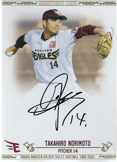 田中将大 直筆サイン 1枚限定 1of1 楽天イーグルス BBM 直書き 田中将